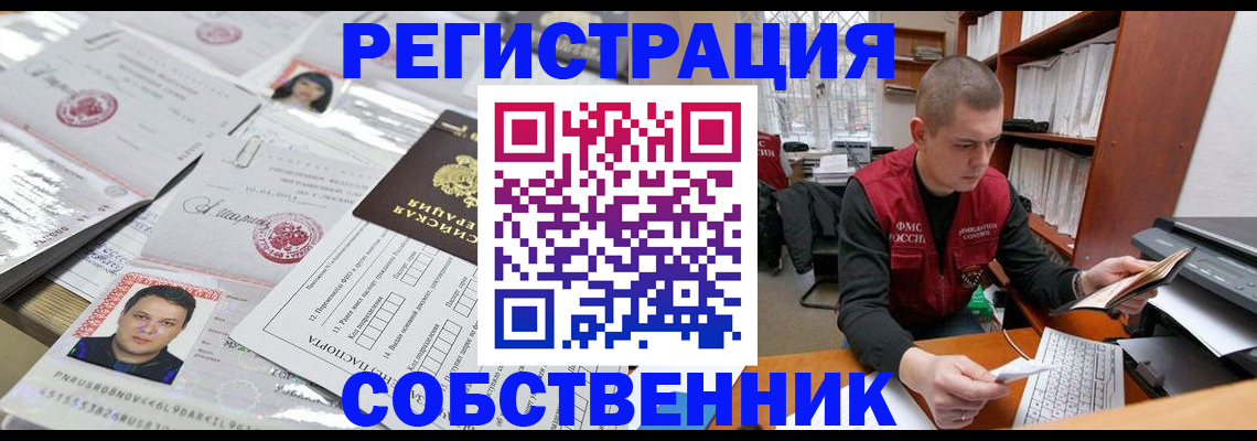 прописка в квартире в Пушкино