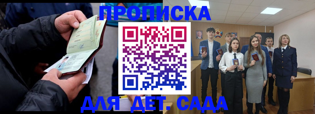 прописка законно в Пушкино