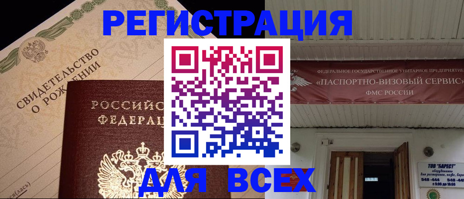 регистрация в Пушкино
