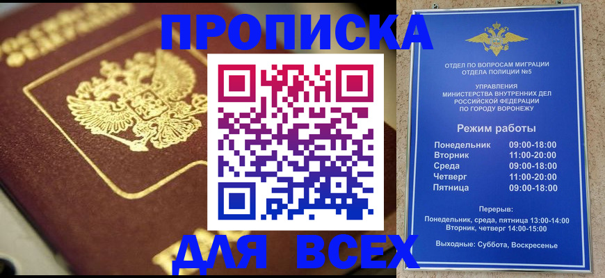 временная прописка в Пушкино