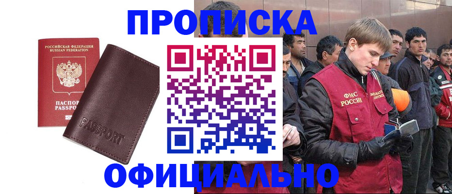 прописка штамп в Пушкино