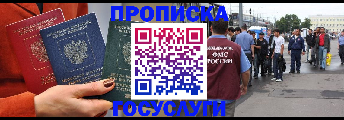прописка в квартире в Пушкино
