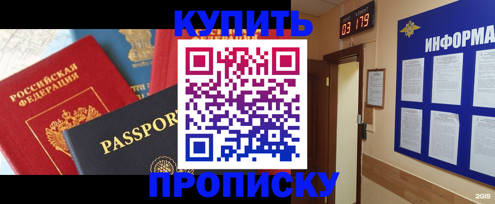прописка ребенка в Пушкино