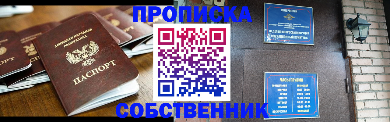 прописка штамп в Пушкино