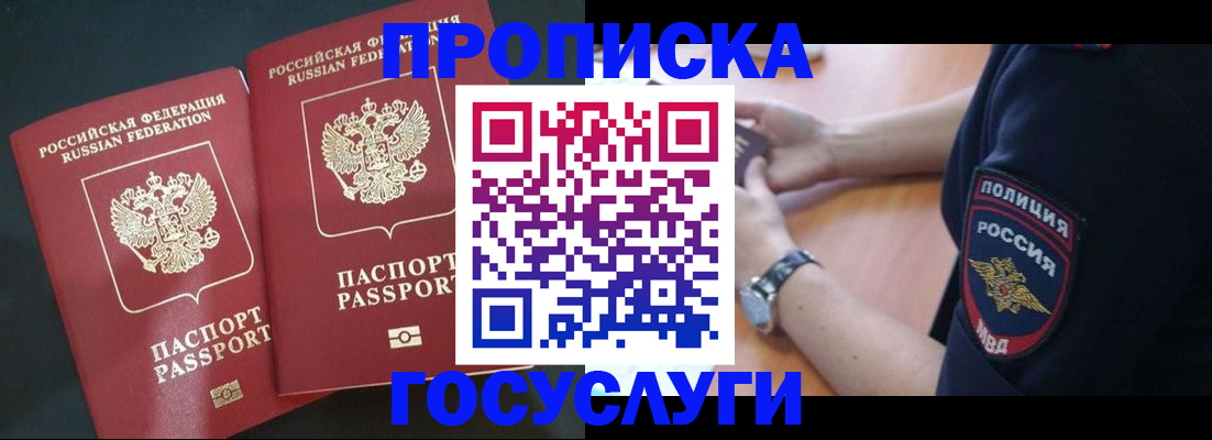 временная прописка в Пушкино