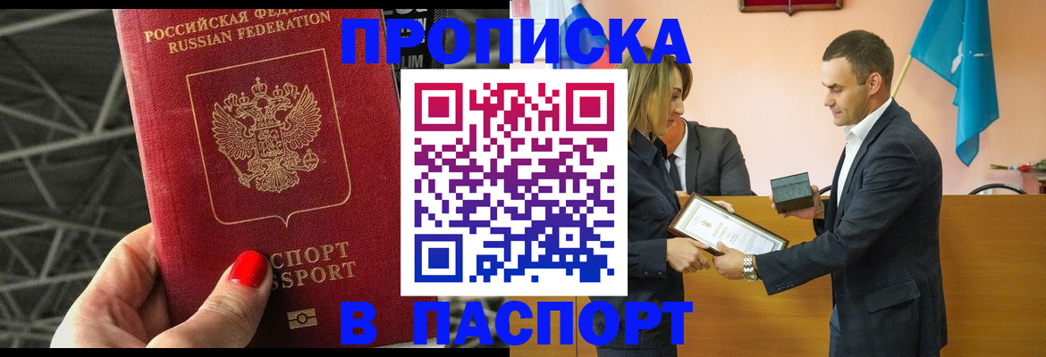 прописка для военкомата в Пушкино