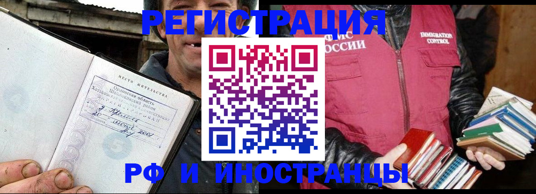 прописка для работы в Пушкино