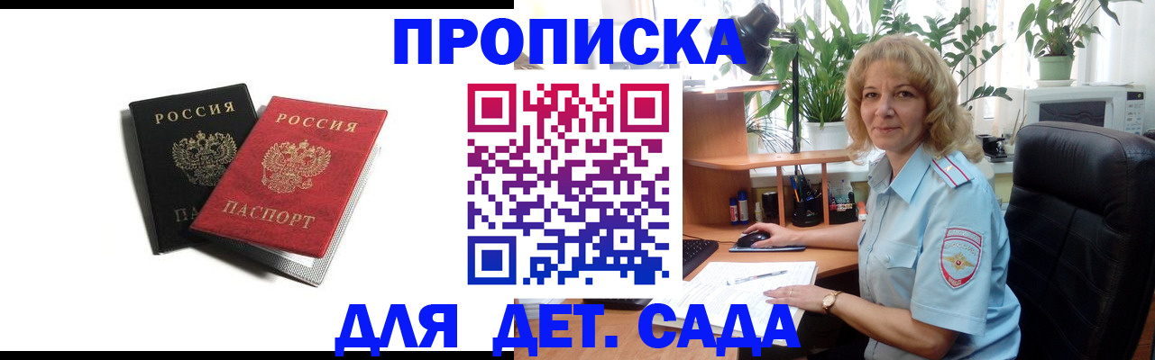 где прописаться в Пушкино