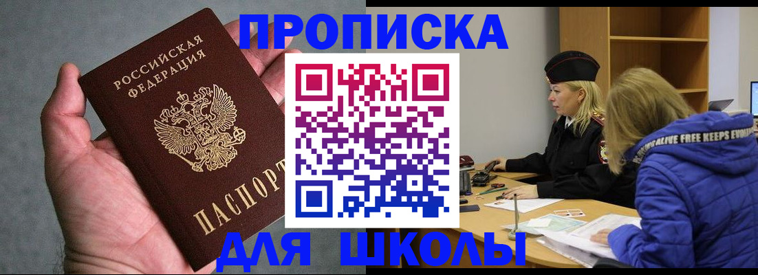 прописка в Пушкино